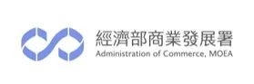經濟部商業發展署